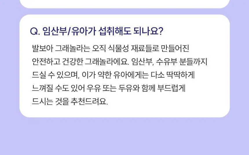 [NEW] 발보아 저당 크리스피 그래놀라바 20g*12개입 4종 택1(플레인/카라멜/말차/깨크런치) 상세페이지 131
